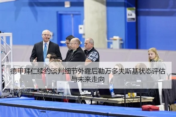 de-jia-bai-ren-xu-yue-tan-pan-xi-jie-wai-lu-hou-lei-wan-duo-fu-si-ji-zhuang-tai-ping-gu-yu-wei-lai-zou-xiang-2-945.jpg